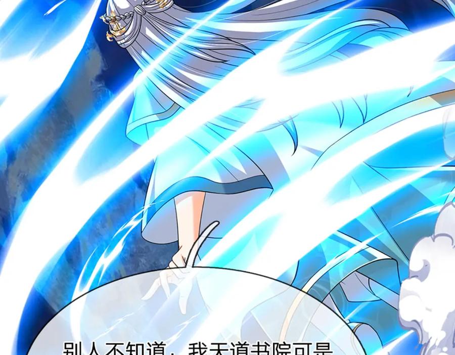 《开局签到至尊丹田》第287话 我就是我，不像任何人 第40页