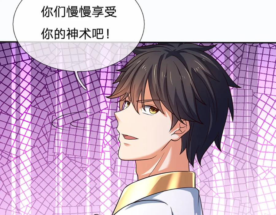 《开局签到至尊丹田》第287话 我就是我，不像任何人 第11页