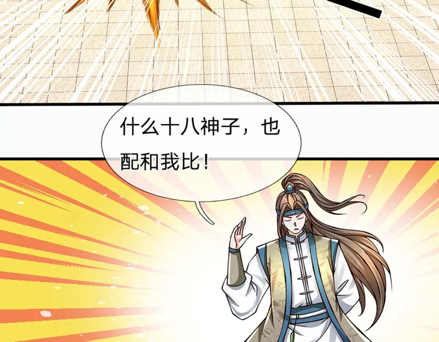 《开局签到至尊丹田》第287话 我就是我，不像任何人 第100页