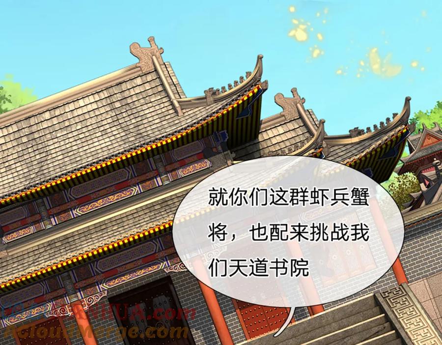 《开局签到至尊丹田》第287话 我就是我，不像任何人 第61页