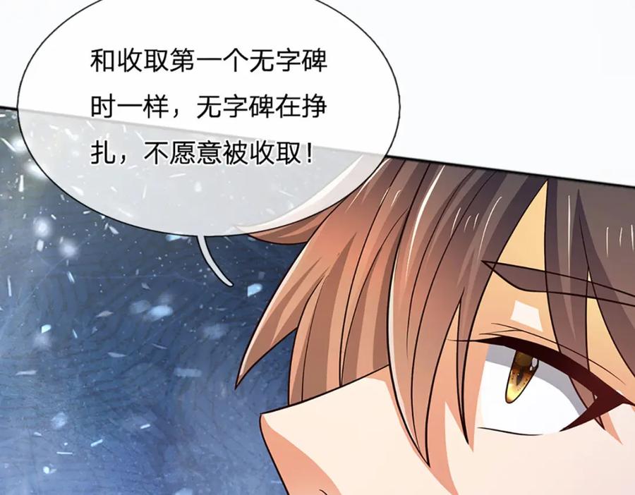 《开局签到至尊丹田》第287话 我就是我，不像任何人 第28页