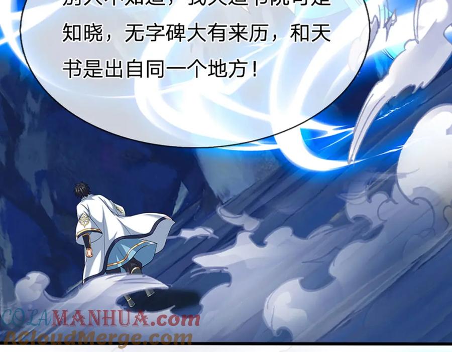 《开局签到至尊丹田》第287话 我就是我，不像任何人 第41页