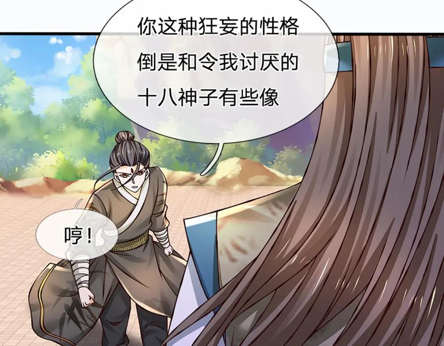 《开局签到至尊丹田》第287话 我就是我，不像任何人 第96页