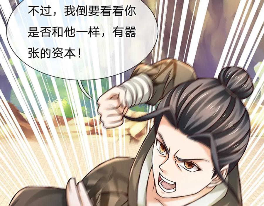 《开局签到至尊丹田》第287话 我就是我，不像任何人 第98页