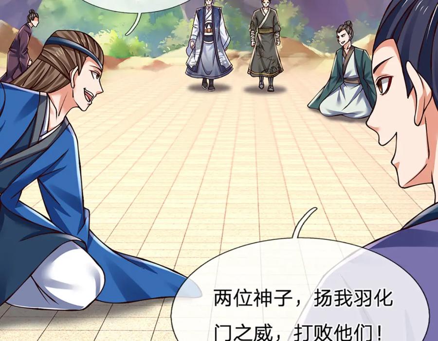 《开局签到至尊丹田》第287话 我就是我，不像任何人 第88页