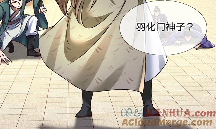 《开局签到至尊丹田》第287话 我就是我，不像任何人 第73页