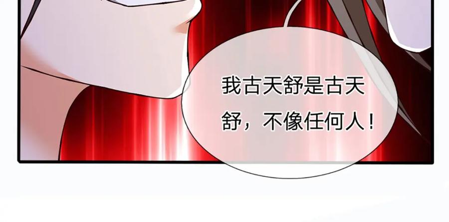 《开局签到至尊丹田》第287话 我就是我，不像任何人 第107页