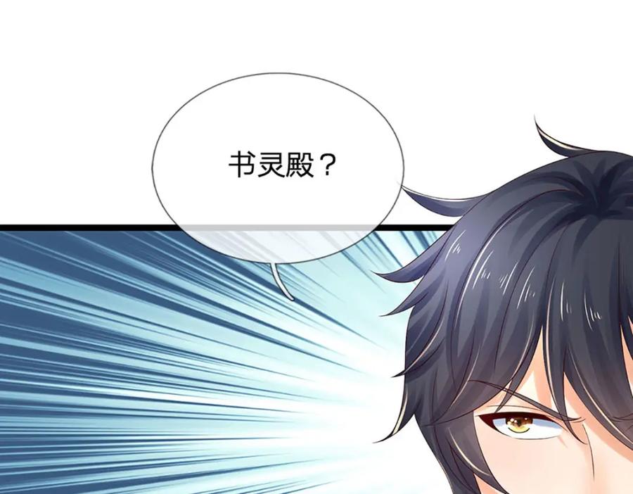 《开局签到至尊丹田》第288话 书灵殿现世 第110页