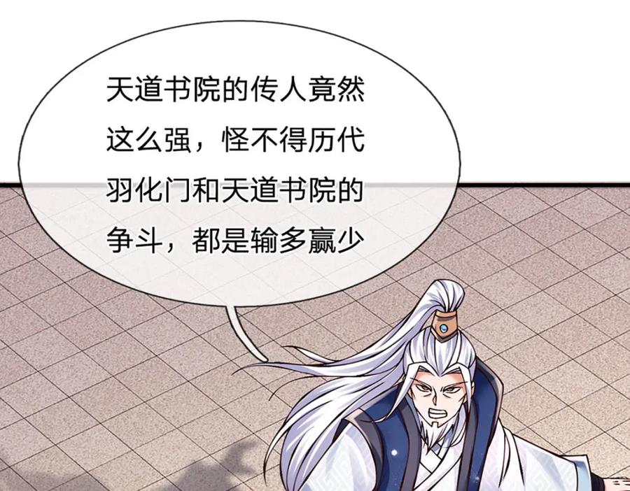 《开局签到至尊丹田》第288话 书灵殿现世 第7页