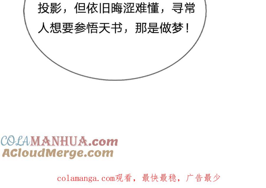 《开局签到至尊丹田》第288话 书灵殿现世 第133页