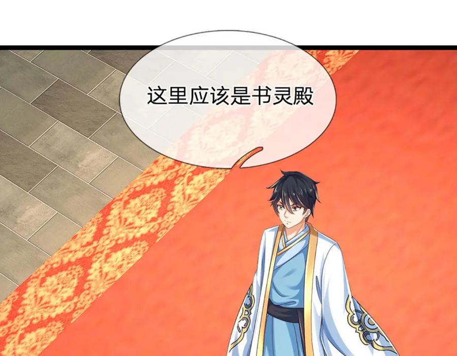《开局签到至尊丹田》第288话 书灵殿现世 第107页
