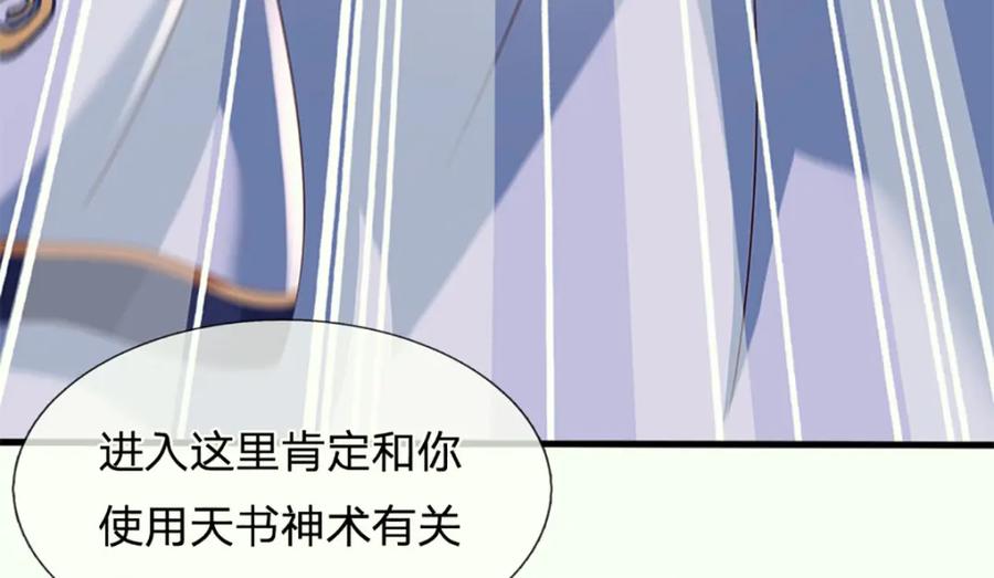 《开局签到至尊丹田》第288话 书灵殿现世 第78页