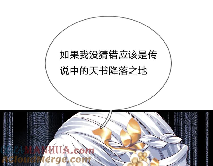 《开局签到至尊丹田》第288话 书灵殿现世 第125页