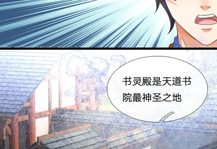 《开局签到至尊丹田》第288话 书灵殿现世 第111页