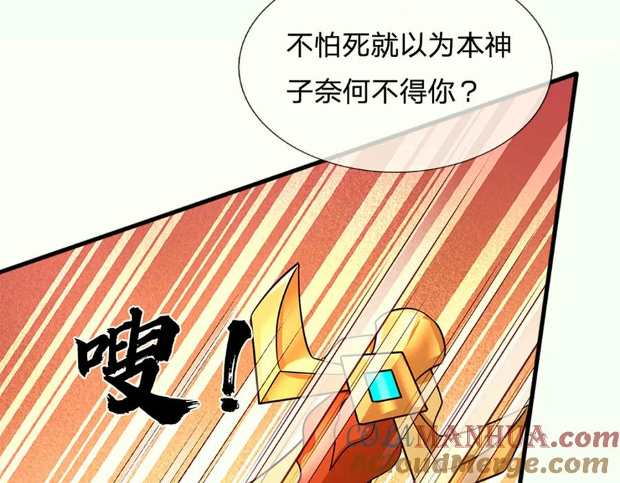 《开局签到至尊丹田》第288话 书灵殿现世 第85页