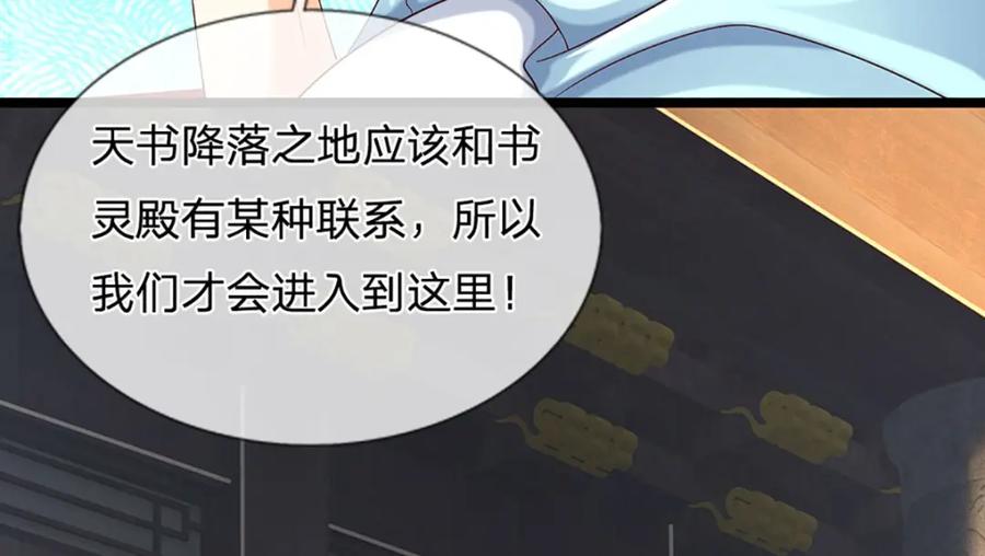 《开局签到至尊丹田》第288话 书灵殿现世 第127页