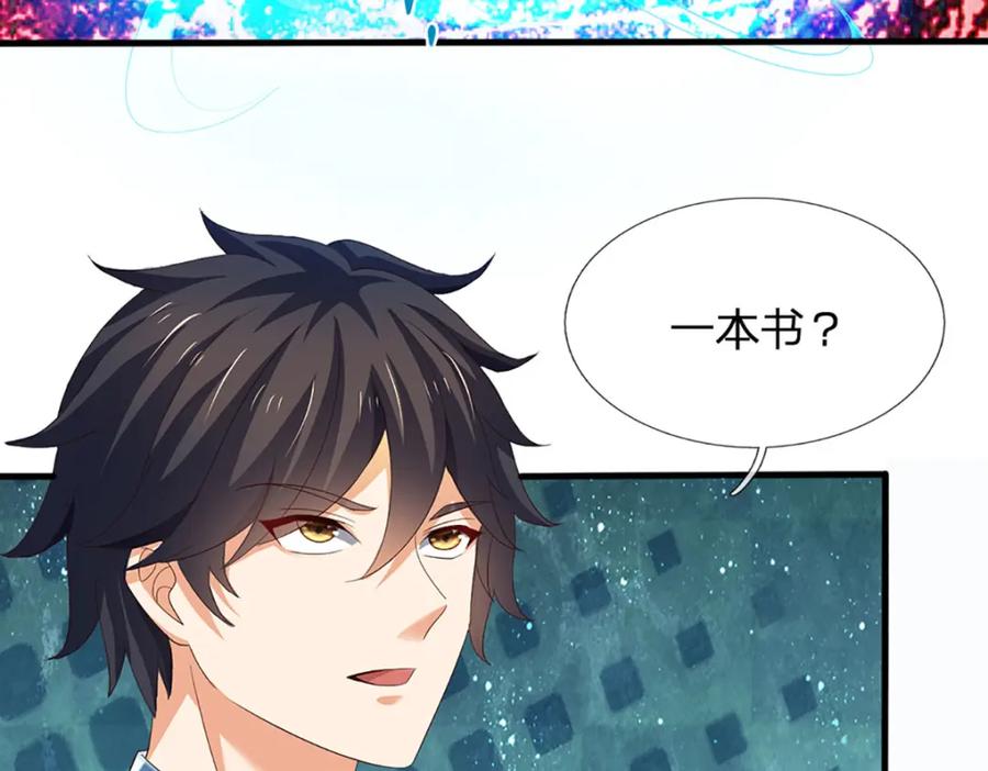 《开局签到至尊丹田》第288话 书灵殿现世 第38页