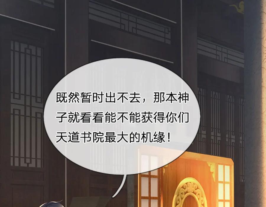 《开局签到至尊丹田》第288话 书灵殿现世 第128页
