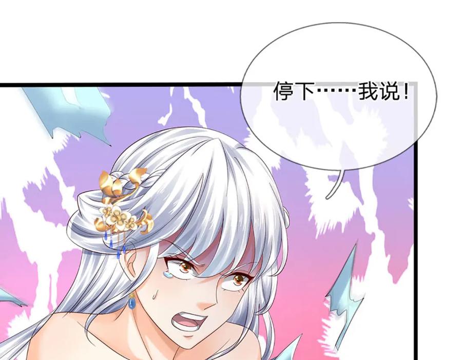 《开局签到至尊丹田》第288话 书灵殿现世 第104页