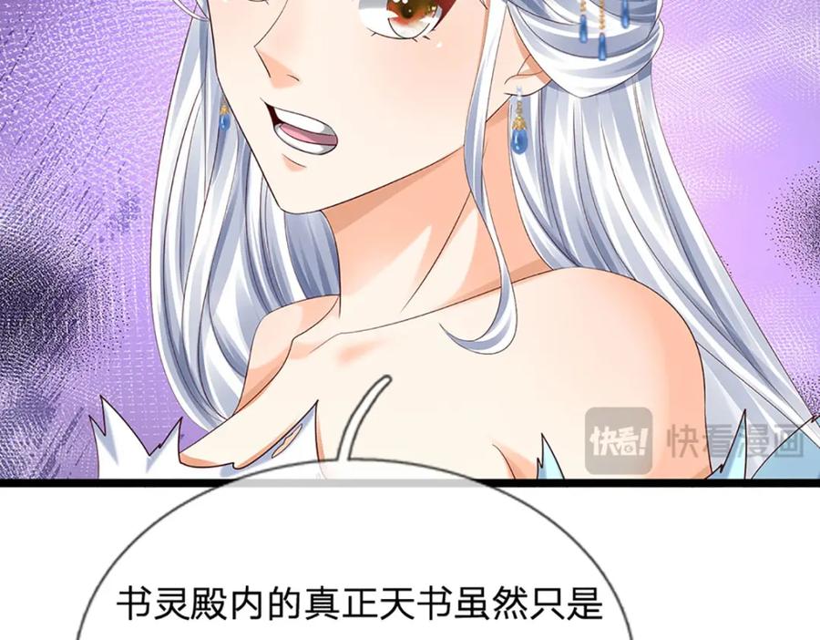 《开局签到至尊丹田》第288话 书灵殿现世 第132页