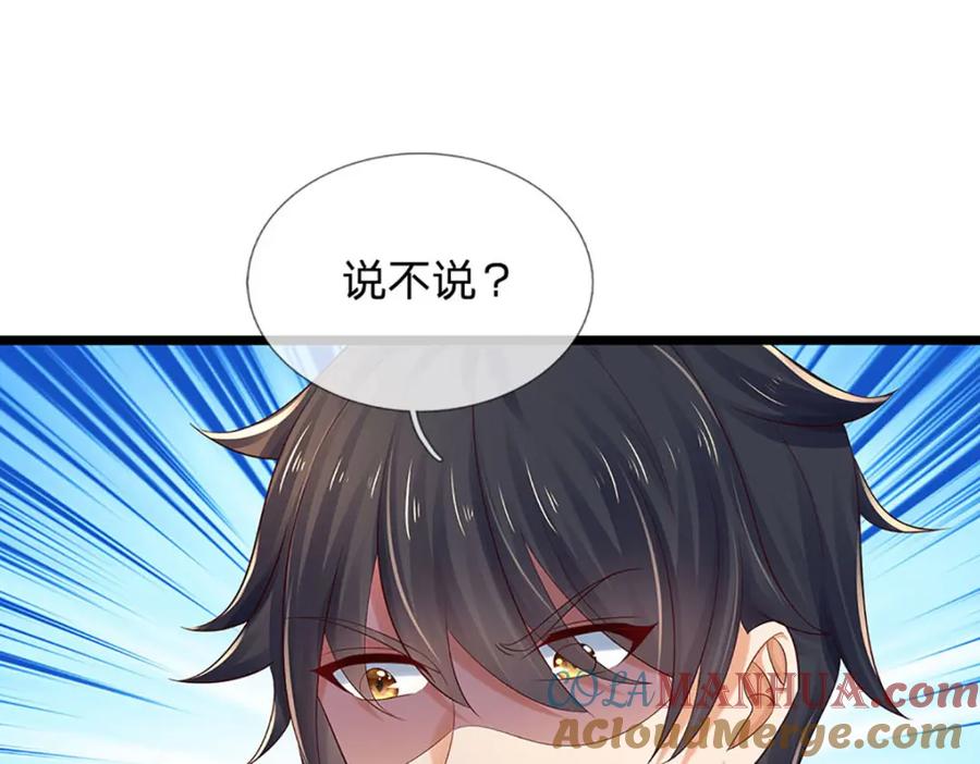 《开局签到至尊丹田》第288话 书灵殿现世 第101页