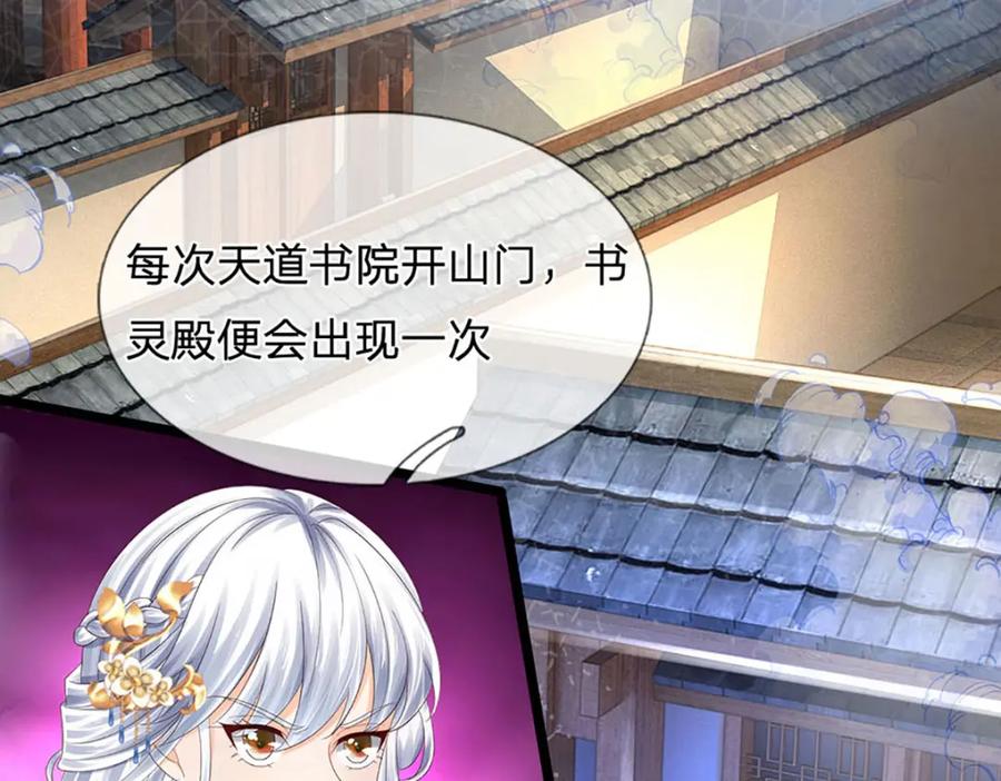 《开局签到至尊丹田》第288话 书灵殿现世 第112页