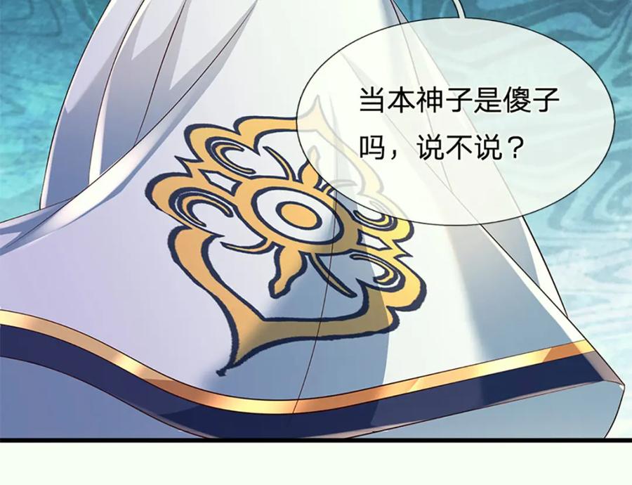 《开局签到至尊丹田》第288话 书灵殿现世 第80页