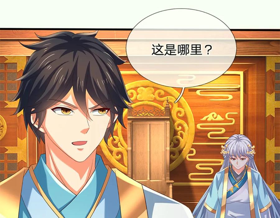 《开局签到至尊丹田》第288话 书灵殿现世 第70页