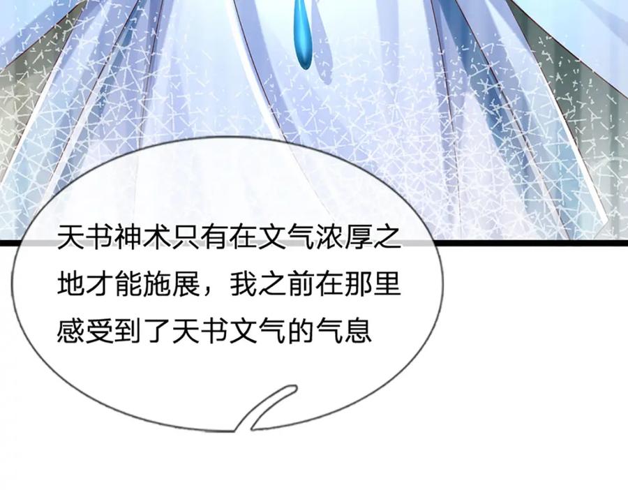 《开局签到至尊丹田》第288话 书灵殿现世 第123页