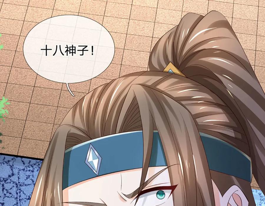 《开局签到至尊丹田》第289话 参悟天书，找回颜面 第98页