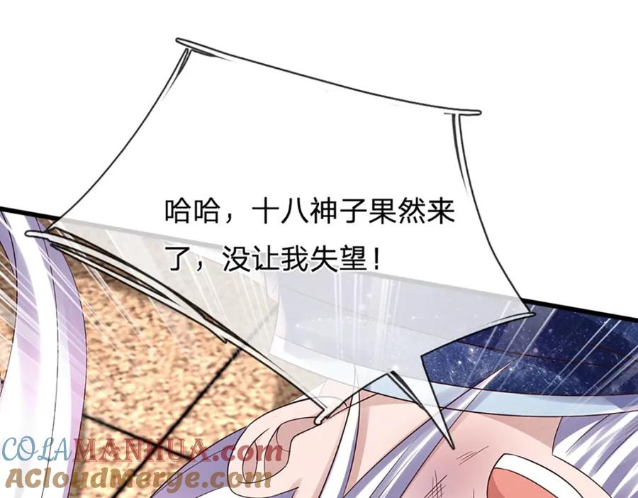 《开局签到至尊丹田》第289话 参悟天书，找回颜面 第101页