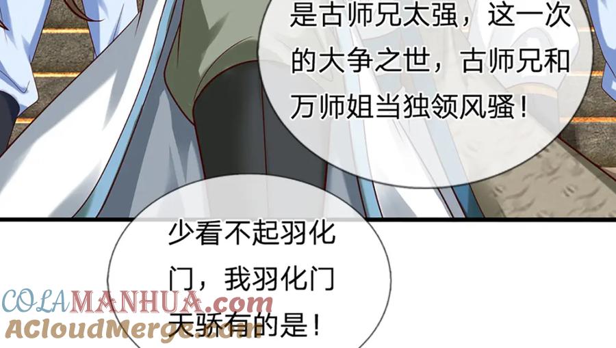 《开局签到至尊丹田》第289话 参悟天书，找回颜面 第81页
