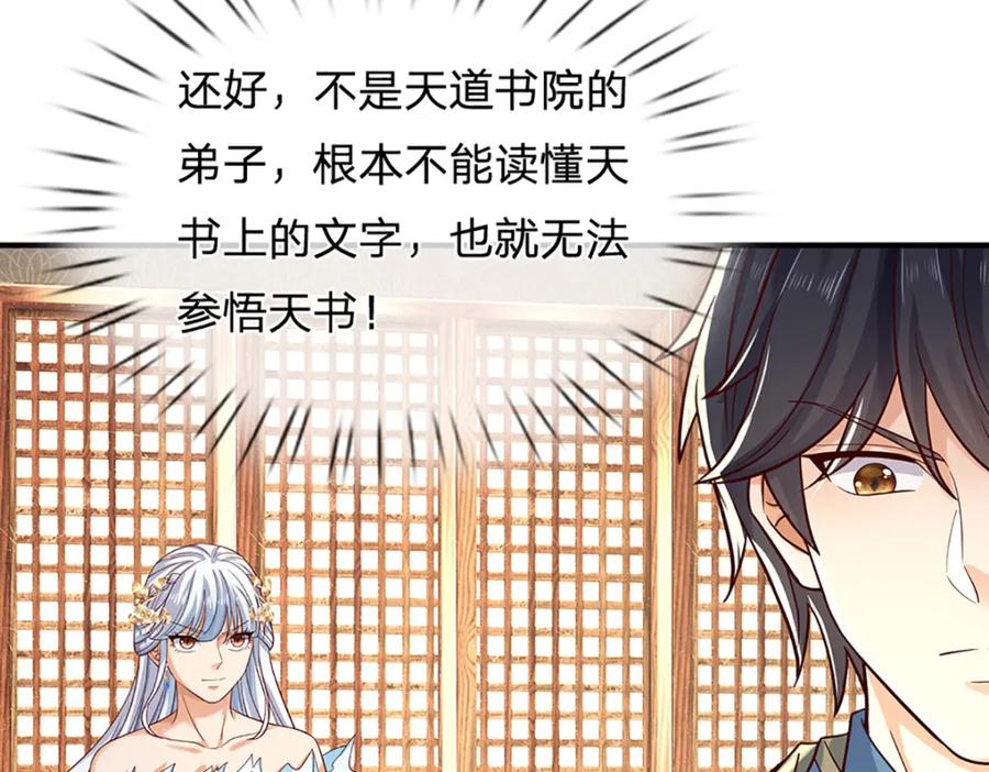 《开局签到至尊丹田》第289话 参悟天书，找回颜面 第44页