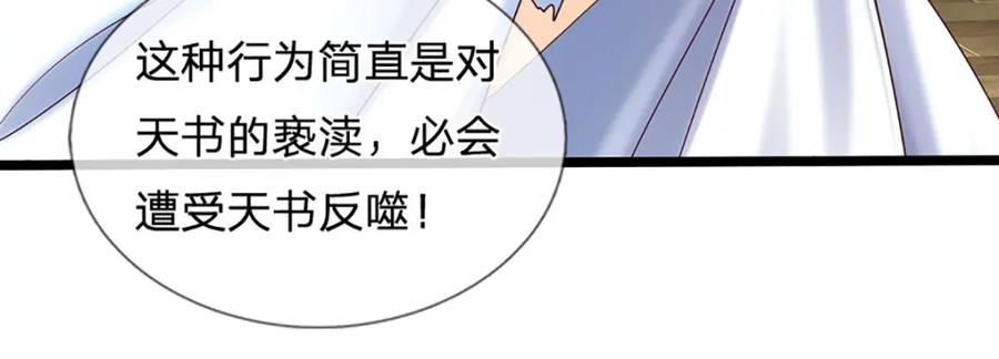 《开局签到至尊丹田》第289话 参悟天书，找回颜面 第16页