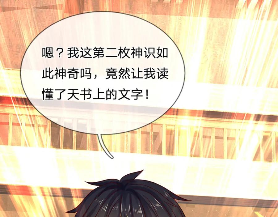《开局签到至尊丹田》第289话 参悟天书，找回颜面 第52页