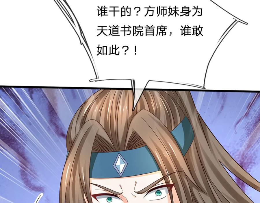 《开局签到至尊丹田》第289话 参悟天书，找回颜面 第119页