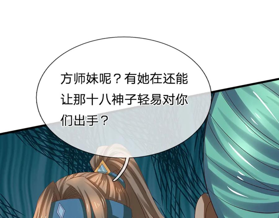 《开局签到至尊丹田》第289话 参悟天书，找回颜面 第107页