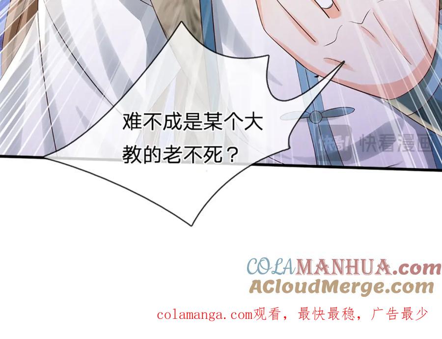 《开局签到至尊丹田》第289话 参悟天书，找回颜面 第121页