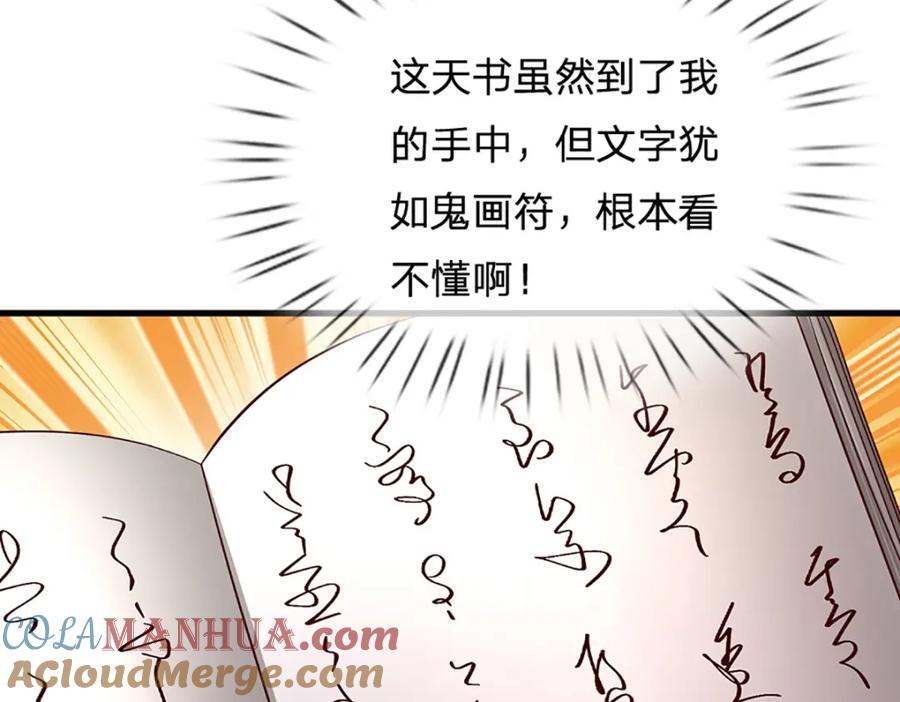 《开局签到至尊丹田》第289话 参悟天书，找回颜面 第41页