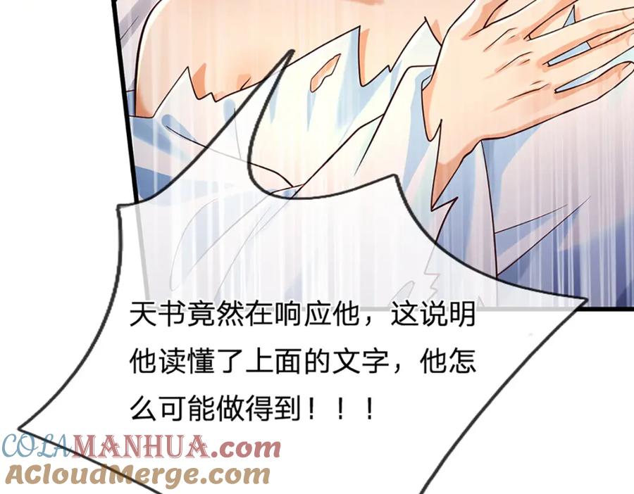 《开局签到至尊丹田》第289话 参悟天书，找回颜面 第57页