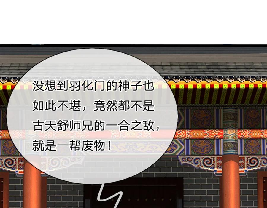 《开局签到至尊丹田》第289话 参悟天书，找回颜面 第79页