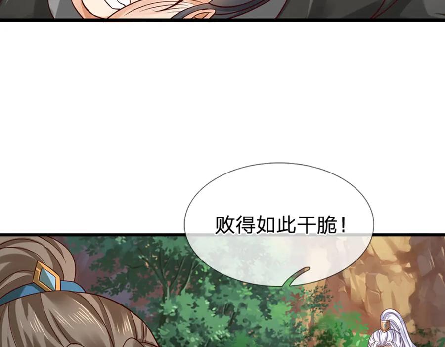 《开局签到至尊丹田》第289话 参悟天书，找回颜面 第67页