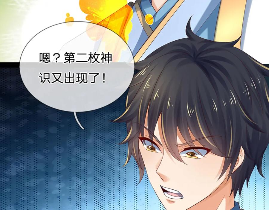 《开局签到至尊丹田》第289话 参悟天书，找回颜面 第18页