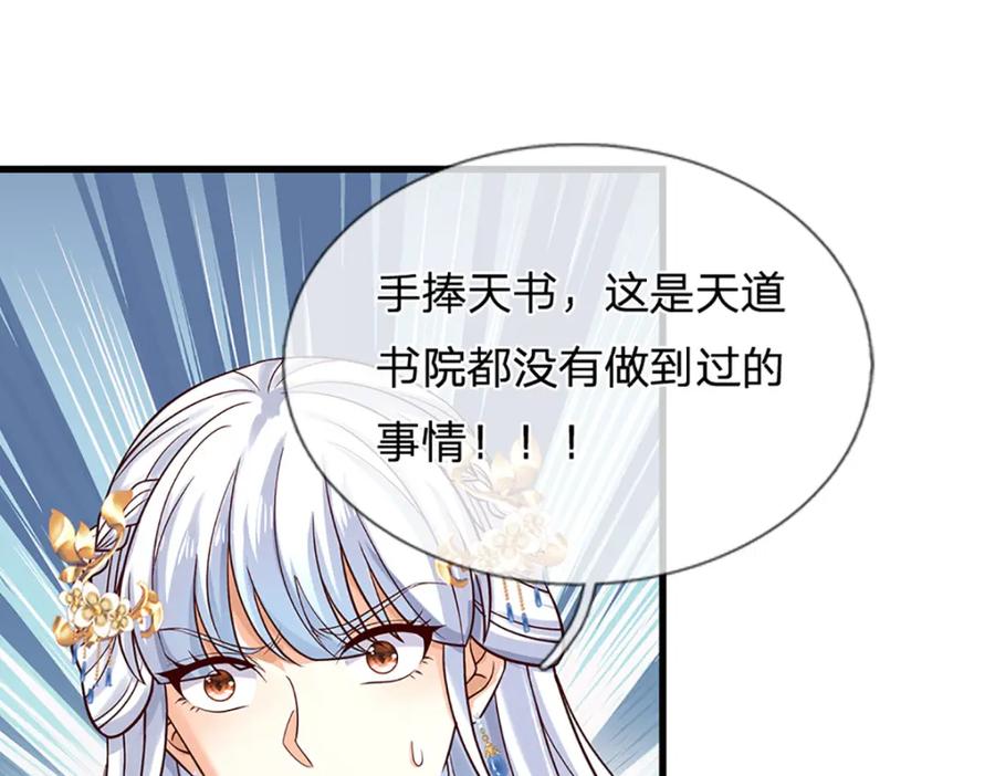 《开局签到至尊丹田》第289话 参悟天书，找回颜面 第36页