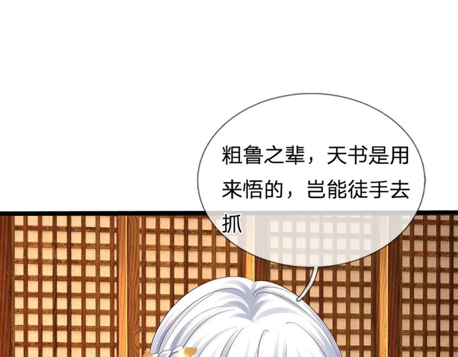 《开局签到至尊丹田》第289话 参悟天书，找回颜面 第14页