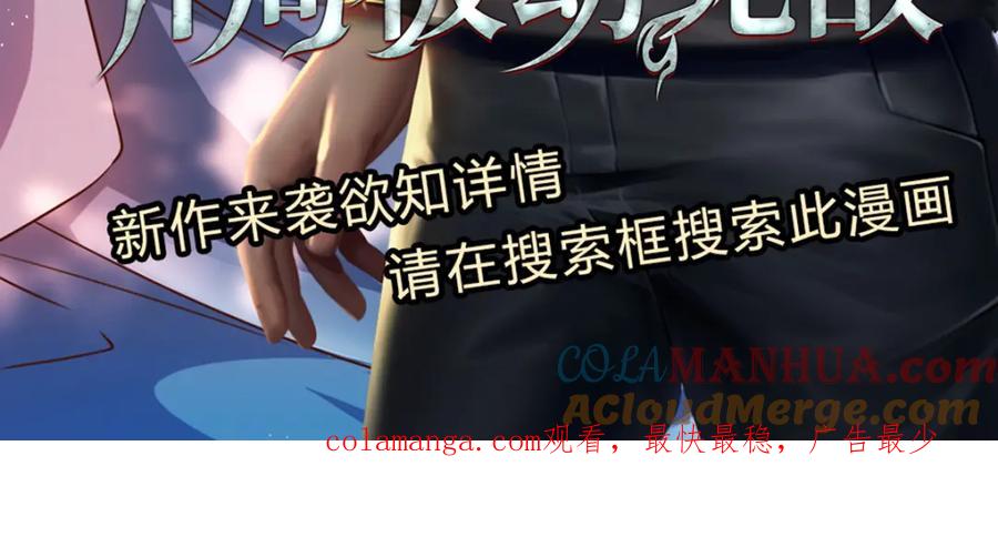 《开局签到至尊丹田》第290话 不知所踪，悉数被俘 第161页