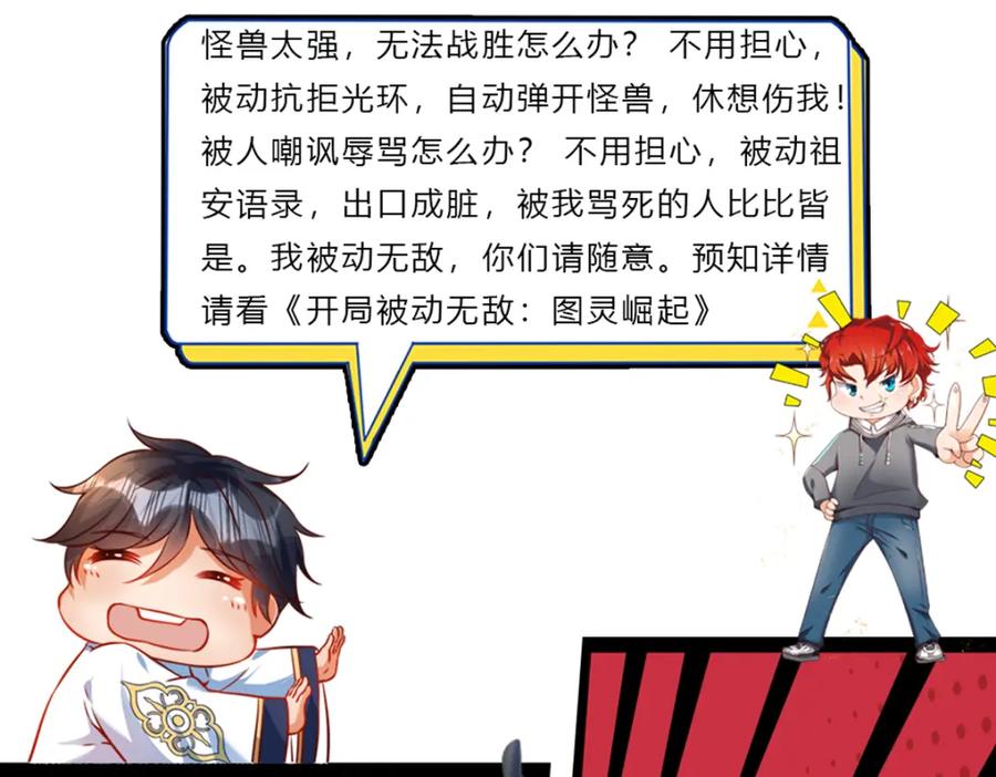 《开局签到至尊丹田》第290话 不知所踪，悉数被俘 第156页