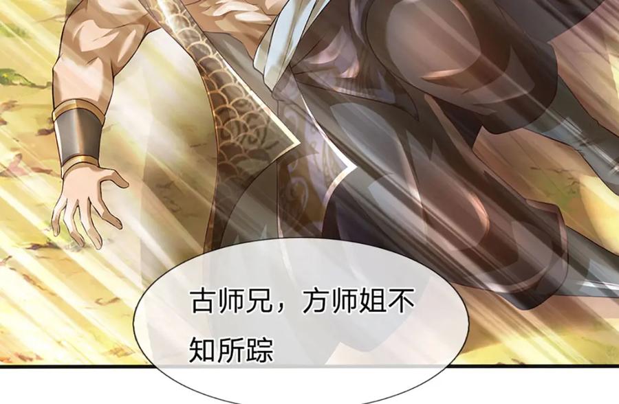 《开局签到至尊丹田》第290话 不知所踪，悉数被俘 第152页