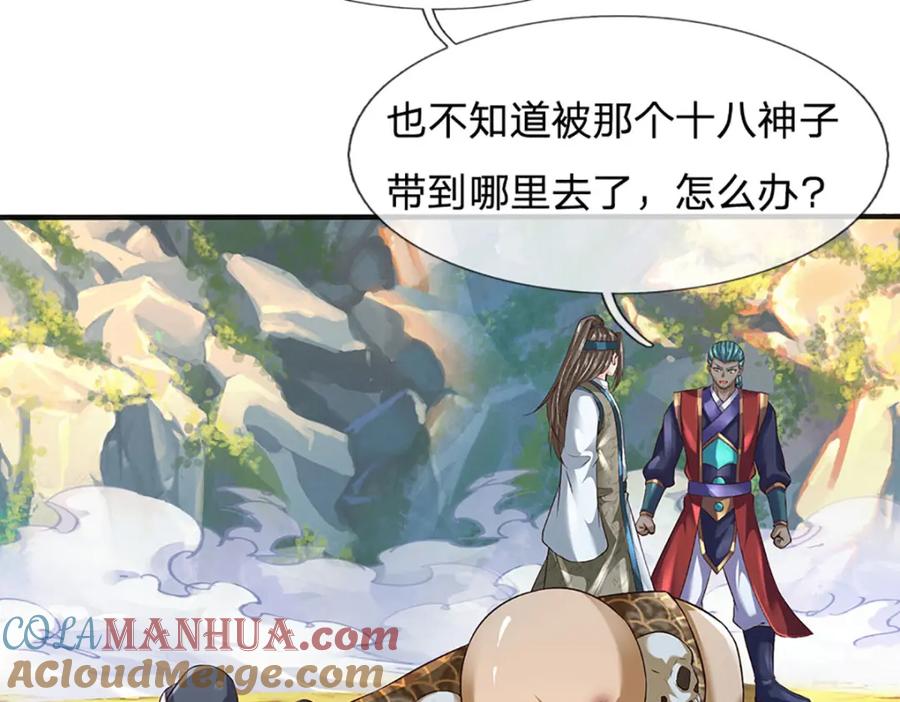 《开局签到至尊丹田》第290话 不知所踪，悉数被俘 第153页