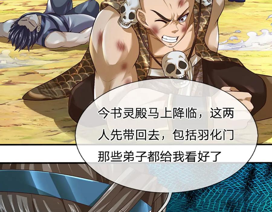 《开局签到至尊丹田》第290话 不知所踪，悉数被俘 第154页